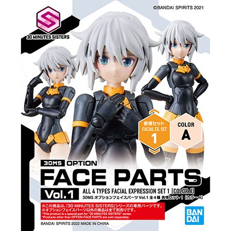 30MS オプションフェイスパーツVol.1 全4種 表情セット1[カラーA]