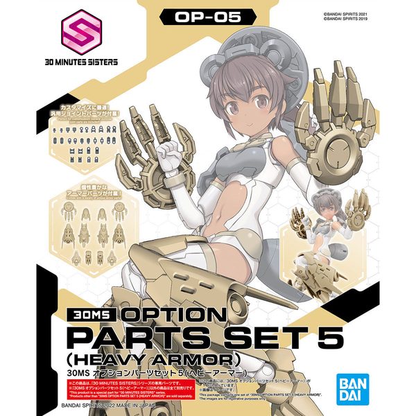 30MS オプションパーツセット5(ヘビーアーマー)