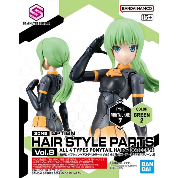 30MS オプションヘアスタイルパーツVol.9 全4種 ポニーテールヘア7[グリーン2]