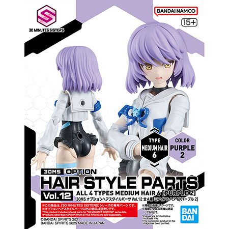 30MS オプションヘアスタイルパーツVol.12 全4種 ミディアムヘア6[パープル2]